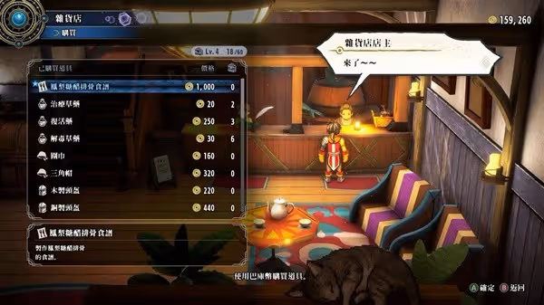 《百英雄傳》各地區商店稀有道具一覽