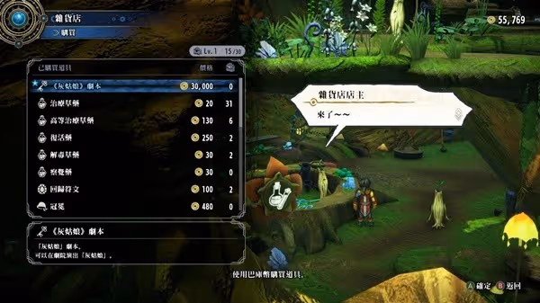 《百英雄傳》各地區商店稀有道具一覽