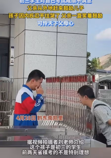 初三學生成績不理想，父親從外地趕來鼓勵，兒子抹淚：很對不起你