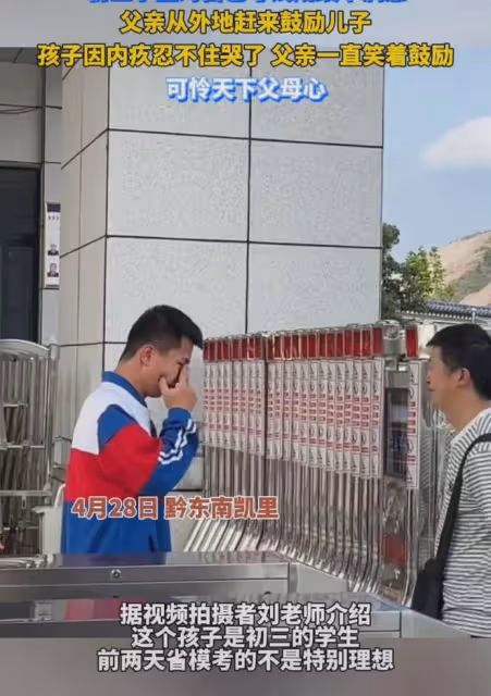 初三學生成績不理想，父親從外地趕來鼓勵，兒子抹淚：很對不起你