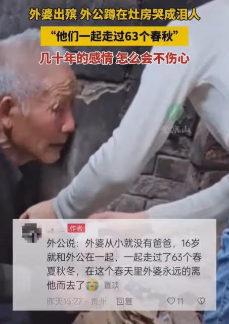 外婆出殯當日,外公蹲在灶台哭成了淚人:相伴63年,一別成永恆