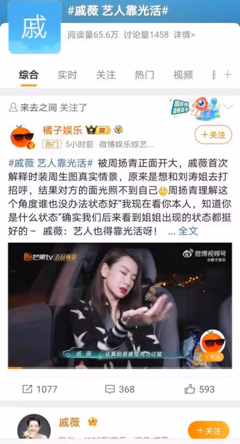 周揚青直言不諱，戚薇造型遭吐槽