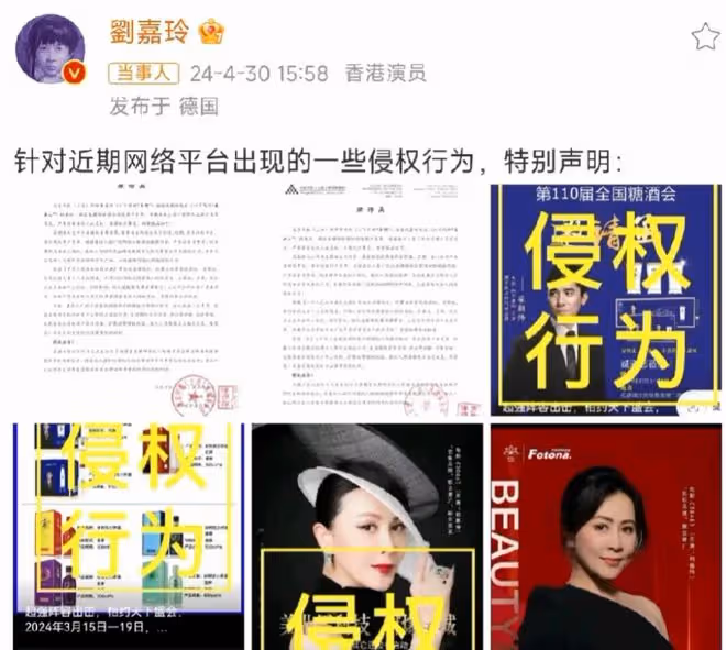 劉嘉玲公開律師函，維權肖像權被侵犯事件
