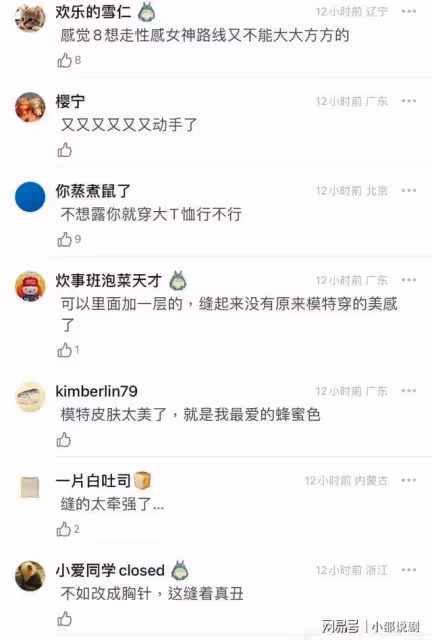 熱巴活動生圖曝光美出圈,上身款動了手腳!黑粉開嘲:愛穿又要怕