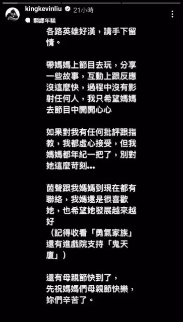 劉書宏:我媽很喜歡茵聲! 回應節目發言「請手下留情」