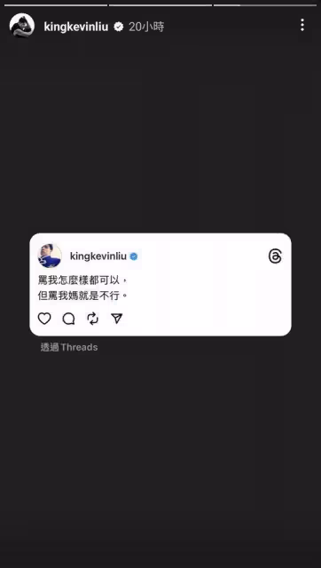 劉書宏:我媽很喜歡茵聲! 回應節目發言「請手下留情」