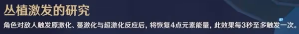 《原神》4.6振晶的應用研究第二天攻略
