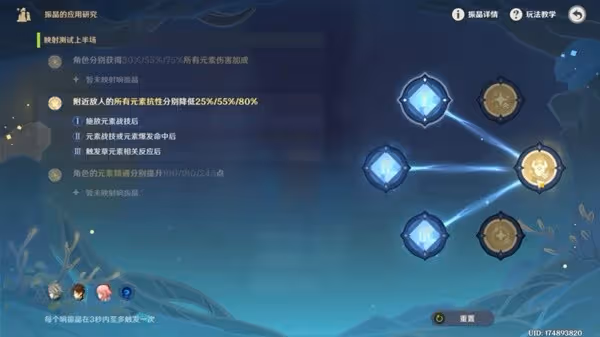 《原神》4.6振晶的應用研究第二天攻略