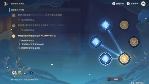 《原神》4.6振晶的應用研究第二天攻略