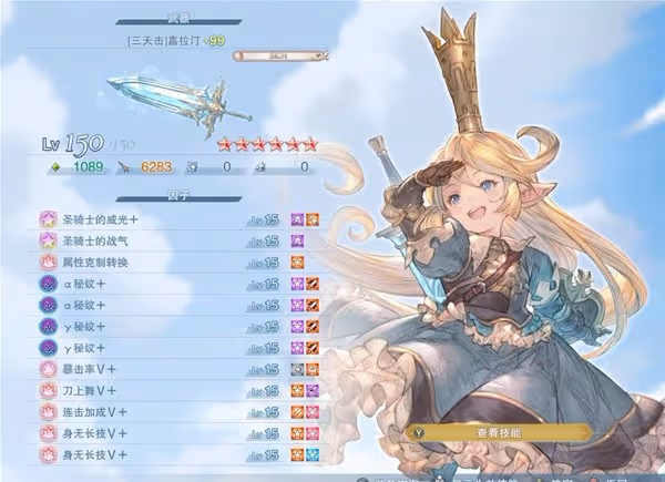 《碧藍幻想：Relink》夏洛特高傷配裝分享