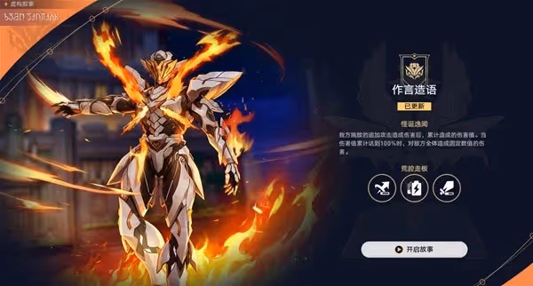 《崩壞：星穹鐵道》2.1虛構敘事第二期攻略