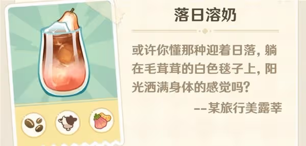 《原神》微風飲游第二天調配攻略