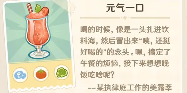 《原神》微風飲游第二天調配攻略