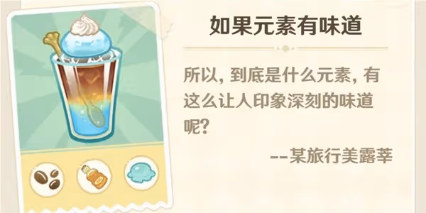 《原神》微風飲游第二天調配攻略