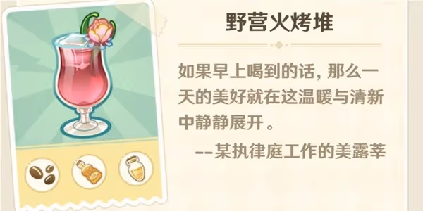 《原神》微風飲游第二天調配攻略