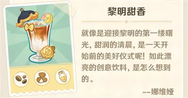 《原神》微風飲游第二天調配攻略