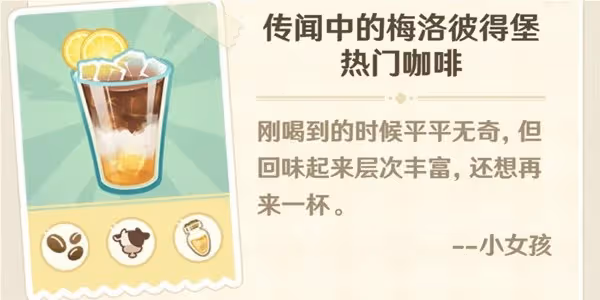 《原神》微風飲游第二天調配攻略