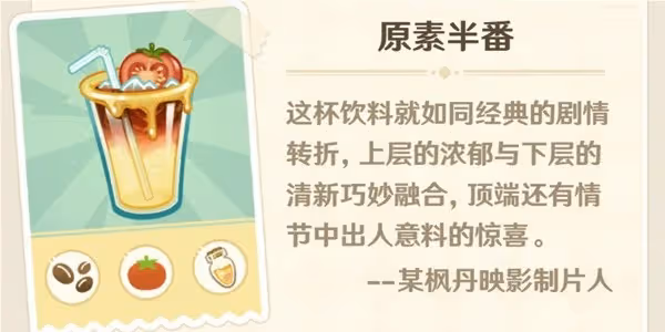 《原神》微風飲游第二天調配攻略