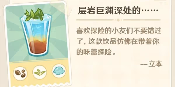 《原神》微風飲游第二天調配攻略