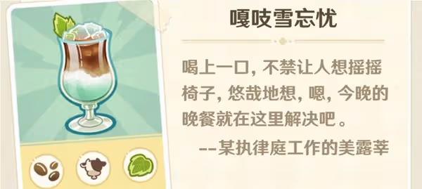 《原神》微風飲游第一天調配攻略
