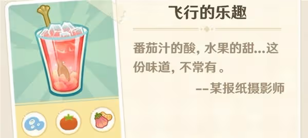 《原神》微風飲游第一天調配攻略
