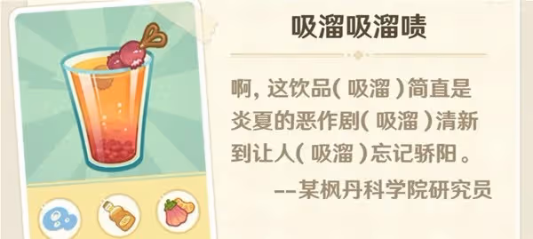 《原神》微風飲游第一天調配攻略