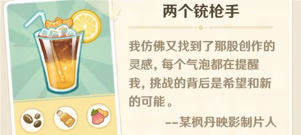 《原神》微風飲游第一天調配攻略