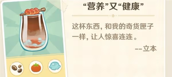 《原神》微風飲游第一天調配攻略