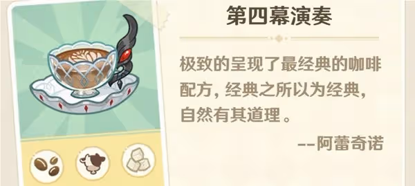 《原神》微風飲游第一天調配攻略