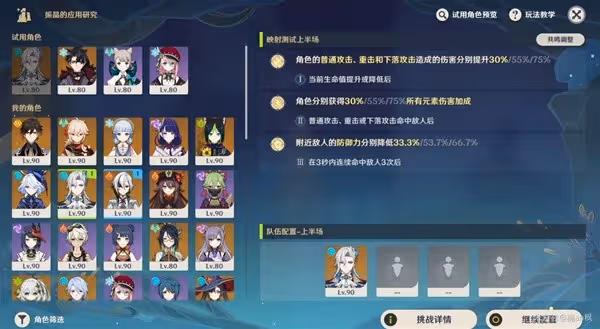 《原神》4.6振晶的應用研究第3天滿獎勵攻略