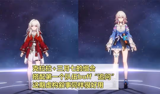 【崩壞:星穹鐵道】V2.1攻略 | 第二期虛構敘事攻略,追擊隊攻略