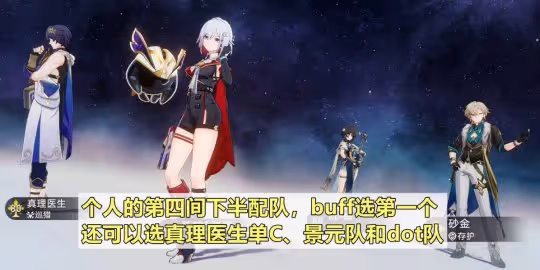【崩壞:星穹鐵道】V2.1攻略 | 第二期虛構敘事攻略,追擊隊攻略