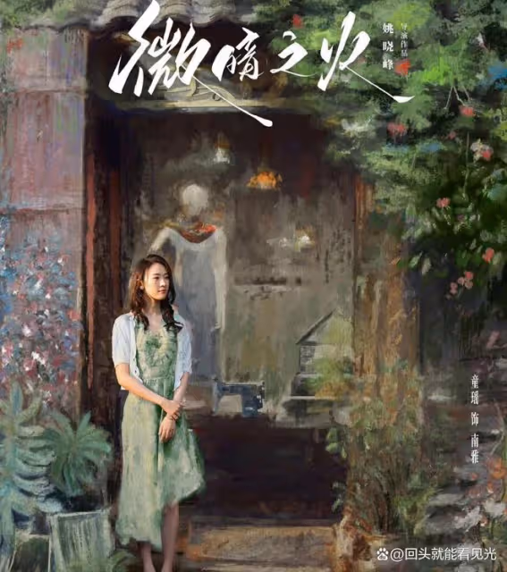 《微暗之火》：張新成新劇尺度大開，情迷大10歲有夫之婦不可自拔