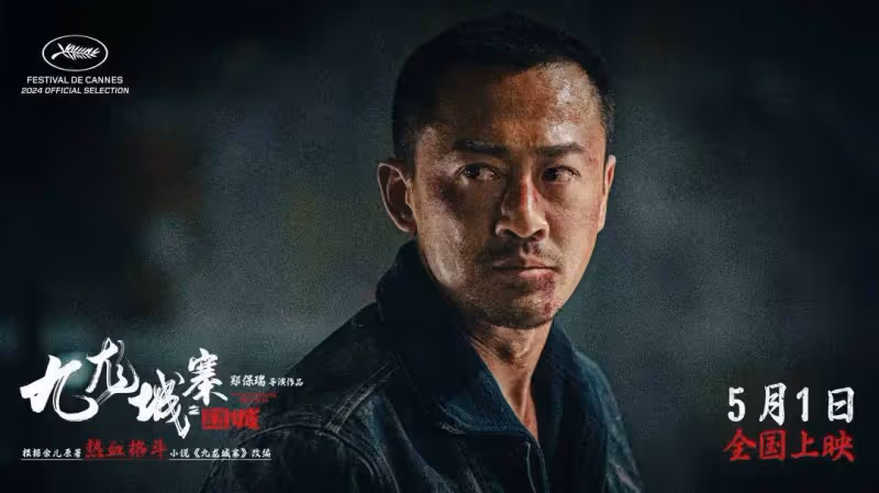 《九龍城寨之圍城》生猛狠辣賊過癮!但小齊復仇被坑太傻