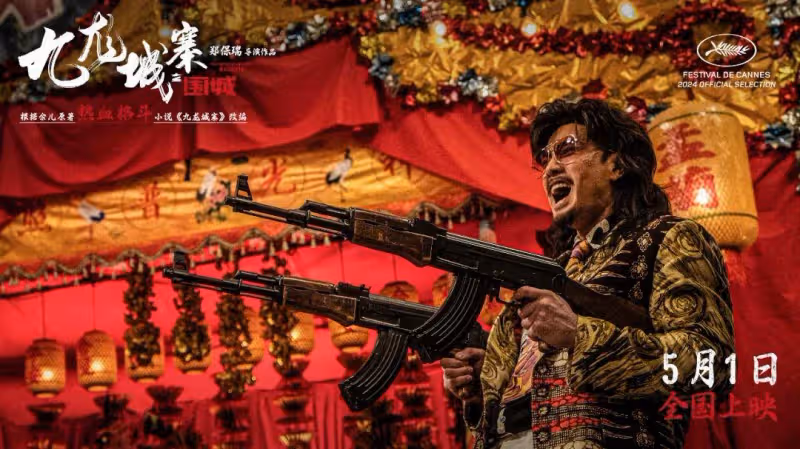 《九龍城寨之圍城》生猛狠辣賊過癮！但小齊復仇被坑太傻