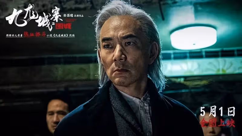 《九龍城寨之圍城》生猛狠辣賊過癮！但小齊復仇被坑太傻