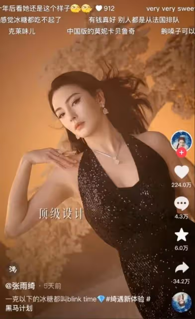土味又奢華,性感火辣張雨綺拍短視頻開闢新賽道