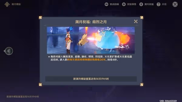《原神》4.6深境螺旋12層攻略