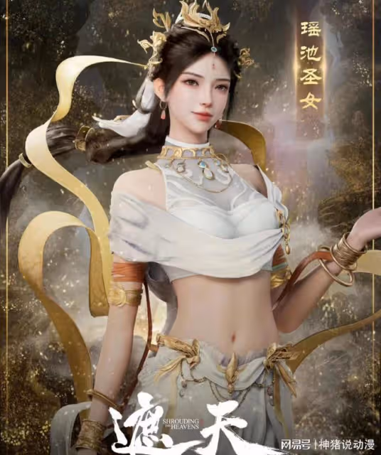 遮天：瑤池聖女來了，露肚裝大長腿超有誘惑力，可惜有一遺憾