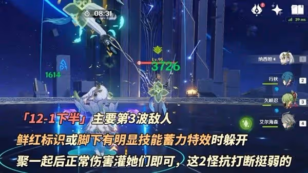《原神》4.6深淵打法心得