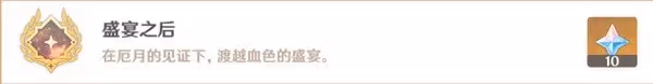 《原神》僕人相關成就解鎖方法