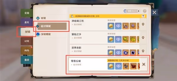 《原神》僕人相關成就解鎖方法