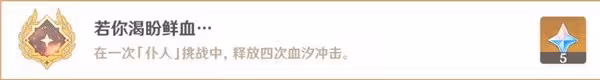 《原神》僕人相關成就解鎖方法