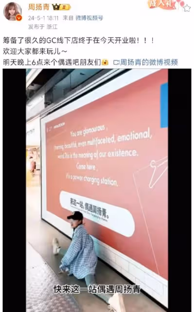 周揚青借浪姐人氣開線下店，提及羅志祥引熱議