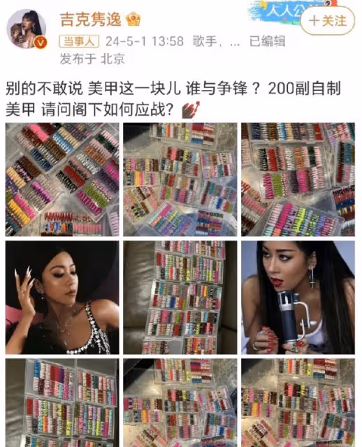 吉克雋逸曬200副自製美甲，美甲自由引熱議