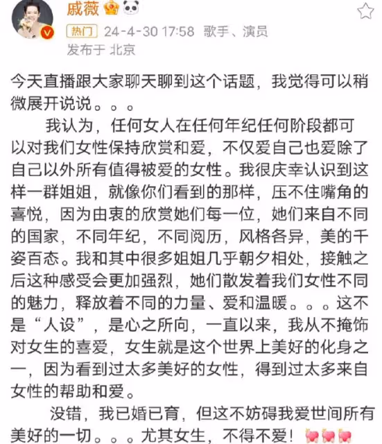 戚薇公開示愛女性群體，坦言美女值得被欣賞