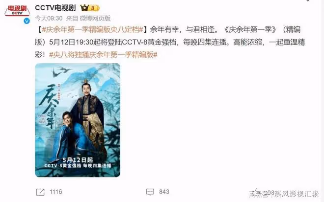 慶餘年2:央視預熱火爆來襲,張若昀陳道明回歸,狐妖月紅篇對打