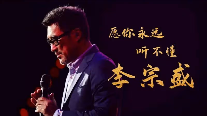 曾拋棄嬌妻娶林憶蓮卻三婚找小27歲美女!李宗盛太風流