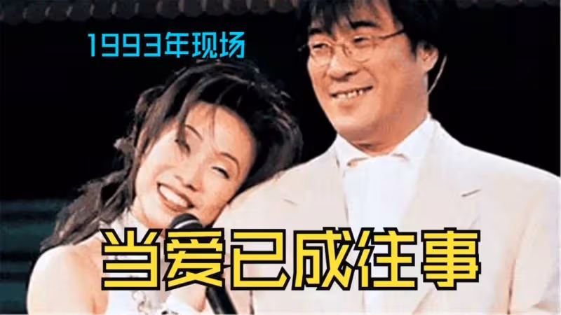 曾拋棄嬌妻娶林憶蓮卻三婚找小27歲美女!李宗盛太風流