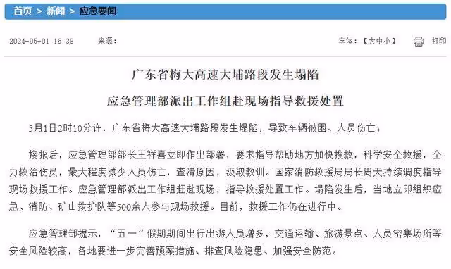 梅大高速塌方已致24人遇難!傷者親屬:3歲孩子腦出血在ICU,仍有親人失聯